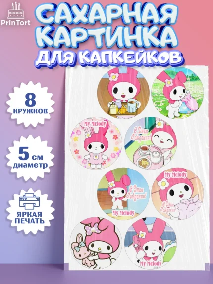 Сахарные капкейки, Май Мелоди, My Melody, Девочка, День рождения, арт. PT0207428_1