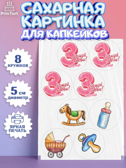 Сахарные капкейки, Девочке 3 мес, Девочка, 3 месяца, День рождения, арт. PT0207508_2