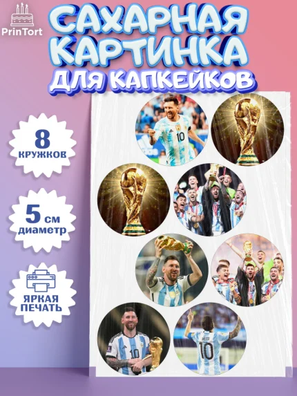 Сахарные капкейки, Лионель Месси, Аргентина, Мальчик, День рождения, арт. PT0207773_1