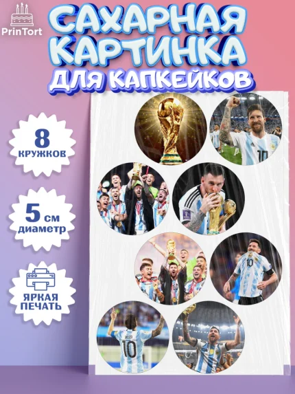 Сахарные капкейки, Лионель Месси, Аргентина, Мальчик, День рождения, арт. PT0207773_2