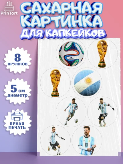 Сахарные капкейки, Лионель Месси, Аргентина, Мальчик, День рождения, арт. PT0207777_1