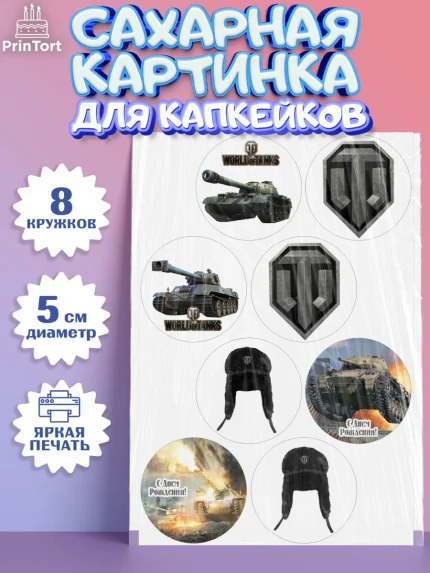 Сахарные капкейки, Мир танков, WoT, Мальчик, День рождения, арт. PT0207877_2