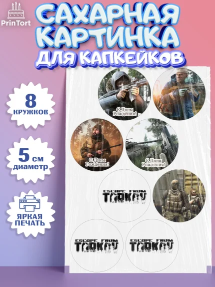 Сахарные капкейки, Турков, Turkov, Мальчик, День рождения, арт. PT0207885_1