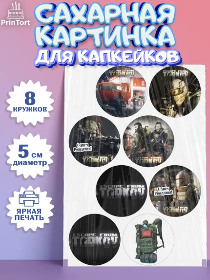 Сахарные капкейки, Турков, Turkov, Мальчик, День рождения, арт. PT0207890_1