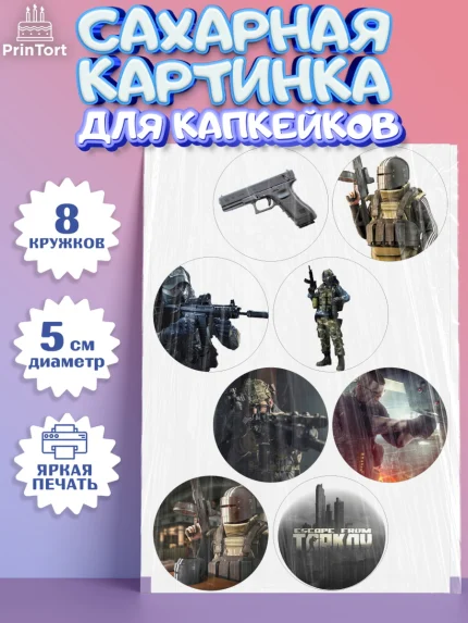Сахарные капкейки, Турков, Turkov, Мальчик, День рождения, арт. PT0207897_1