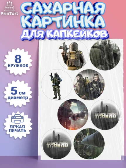 Сахарные капкейки, Турков, Turkov, Мальчик, День рождения, арт. PT0207897_2