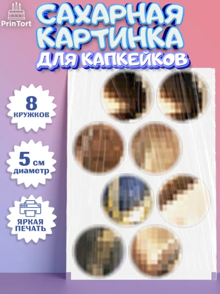 Сахарные капкейки, Танос, Мстители, Мальчик, День рождения, арт. PT0207918_1