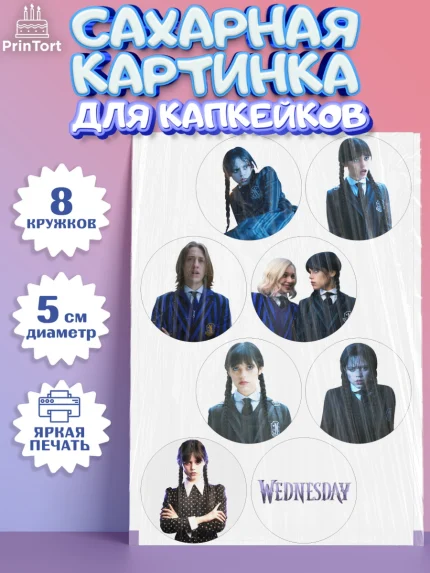 Сахарные капкейки, Уенсдей, Венсдей Аддамс, Девочка, День рождения, арт. PT0207929_1