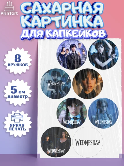 Сахарные капкейки, Уенсдей, Венсдей Аддамс, Девочка, День рождения, арт. PT0207935_1