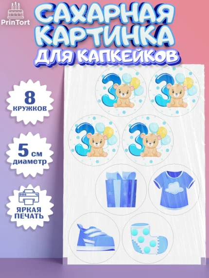 Сахарные капкейки, Мальчику 3 месяца, Мальчик, 3 месяца, День рождения, арт. PT0208016_1
