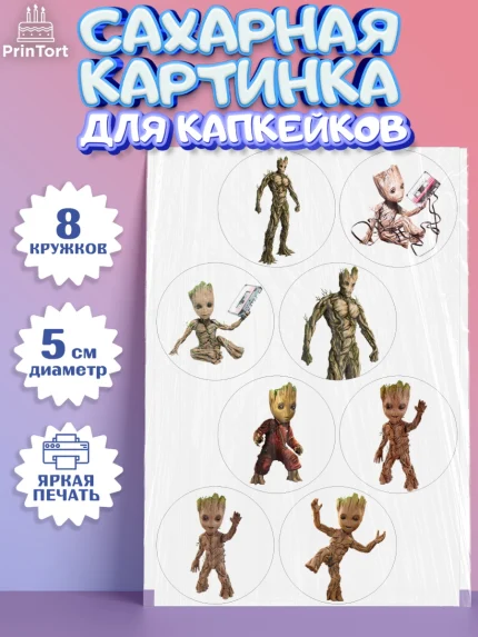 Сахарные капкейки, Стражи Галактики, Грут, Девочка, День рождения, арт. PT0208208_1