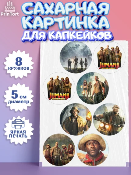 Сахарные капкейки, Джуманджи, Дуэйн Скала Джонсон, Мальчик, День рождения, арт. PT0208231_1