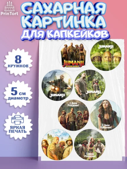 Сахарные капкейки, Джуманджи, Дуэйн Скала Джонсон, Мальчик, День рождения, арт. PT0208240_2