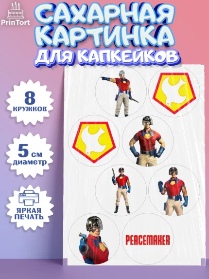 Сахарные капкейки, Миротворец, Джон Сина, Мальчик, День рождения, арт. PT0208251_1