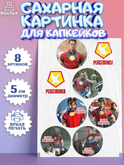 Сахарные капкейки, Миротворец, Джон Сина, Мальчик, День рождения, арт. PT0208256_1