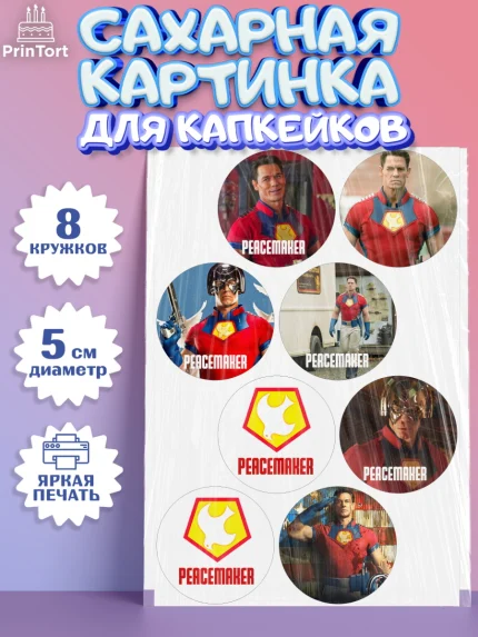 Сахарные капкейки, Миротворец, Джон Сина, Мальчик, День рождения, арт. PT0208260_1