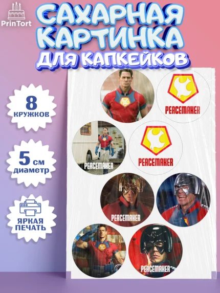 Сахарные капкейки, Миротворец, Джон Сина, Мальчик, День рождения, арт. PT0208260_2