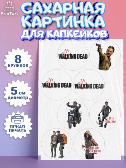 Сахарные капкейки, Ходячие мертвецы, Walking Dead, Девочка, День рождения, арт. PT0208278_1