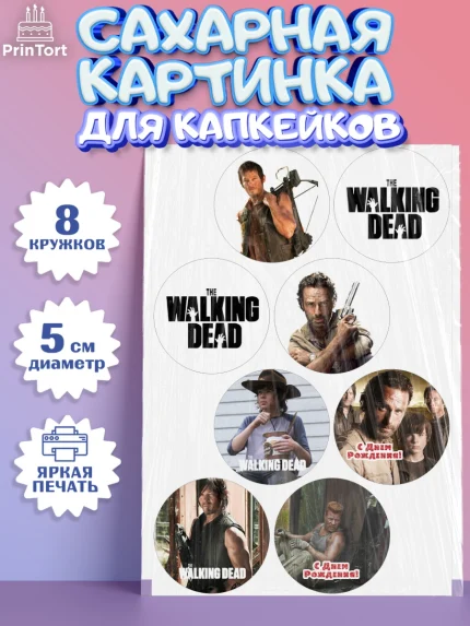 Сахарные капкейки, Ходячие мертвецы, Walking Dead, Девочка, День рождения, арт. PT0208281_1