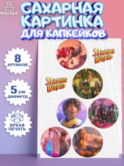 Сахарные капкейки, Странный мир, Strange World, Мальчик, День рождения, арт. PT0208307_1