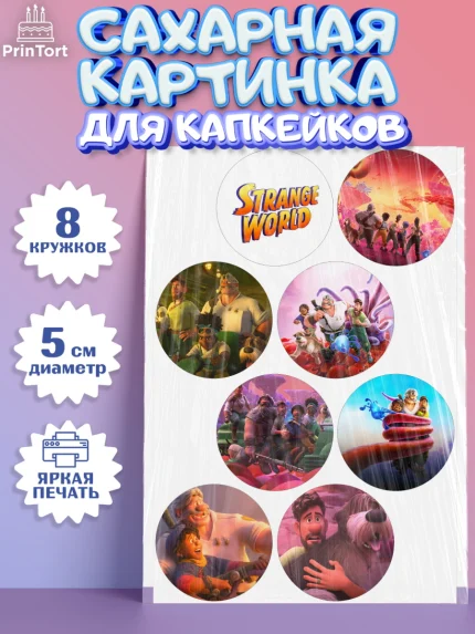 Сахарные капкейки, Странный мир, Strange World, Мальчик, День рождения, арт. PT0208307_2