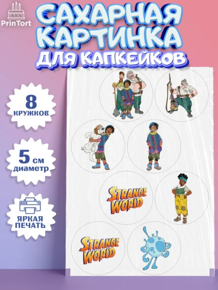 Сахарные капкейки, Странный мир, Strange World, Девочка, День рождения, арт. PT0208312_1