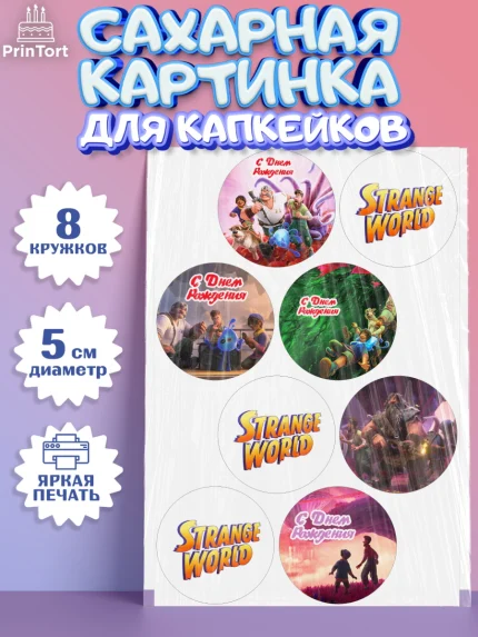 Сахарные капкейки, Странный мир, Strange World, Девочка, День рождения, арт. PT0208317_1