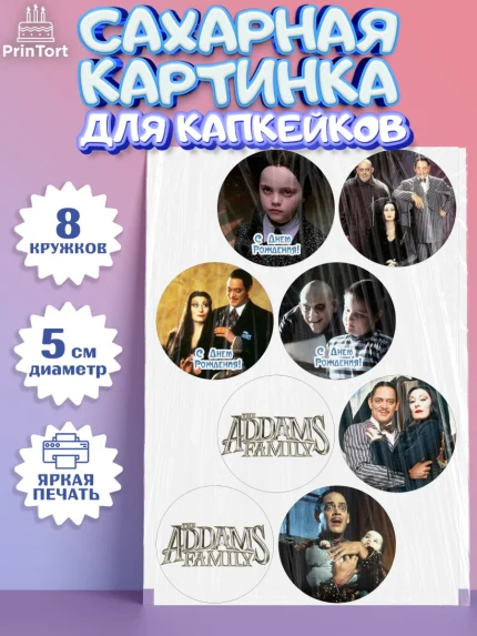 Сахарные капкейки, Семейка Аддамс, Девочка, День рождения, арт. PT0208387_1