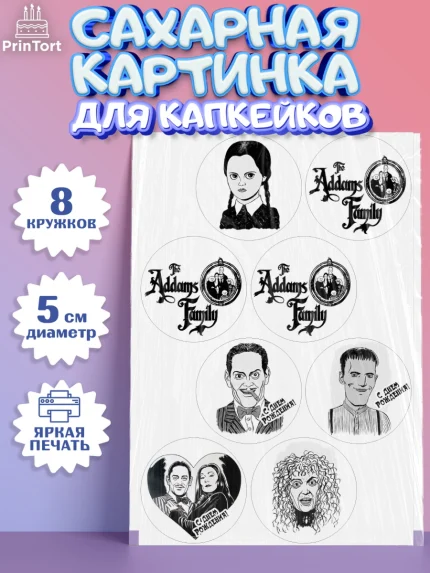Сахарные капкейки, Семейка Аддамс, Девочка, День рождения, арт. PT0208396_1