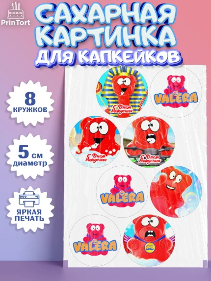 Сахарные капкейки, Желейный медведь Валера, Девочка, День рождения, арт. PT0208411_1