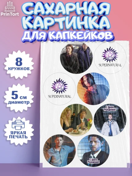 Сахарные капкейки, Сверхестественное, Девочка, День рождения, арт. PT0208437_1