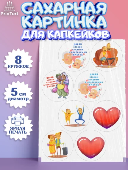 Сахарные капкейки, Станем старыми вместе, Давай станем старыми и противными вместе, Девочка, арт. PT0208468_1