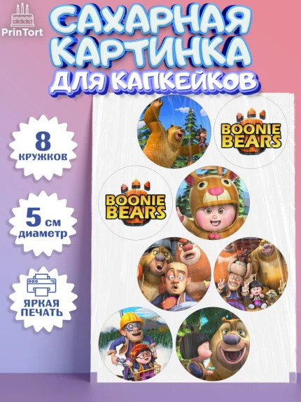 Сахарные капкейки, Медведи-соседи, Девочка, День рождения, арт. PT0208476_1