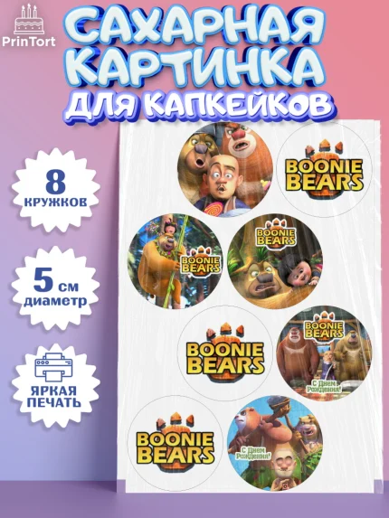 Сахарные капкейки, Медведи-соседи, Девочка, День рождения, арт. PT0208485_1