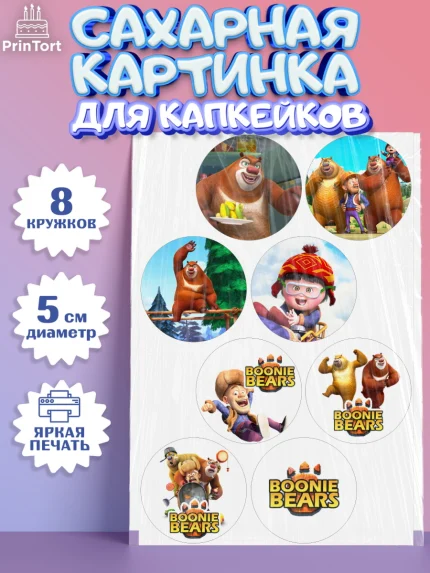 Сахарные капкейки, Медведи-соседи, Девочка, День рождения, арт. PT0208488_1