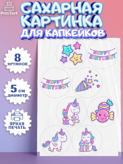 Сахарные капкейки, Зефирный Единорог, Радужный Единорог, Девочка, День рождения, арт. PT0208528_1