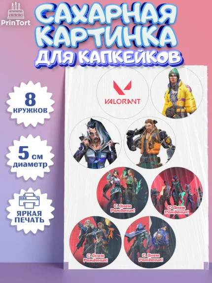 Сахарные капкейки, Валорант, Valorant, Мальчик, День рождения, арт. PT0208542_2