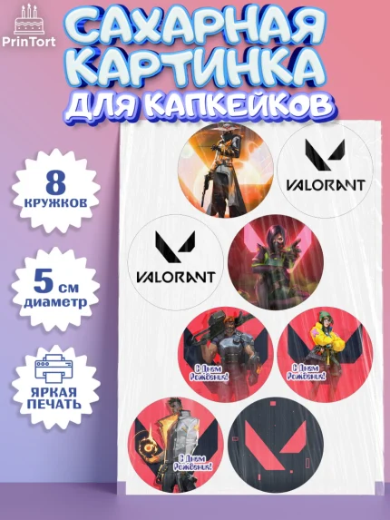 Сахарные капкейки, Валорант, Valorant, Мальчик, День рождения, арт. PT0208545_1