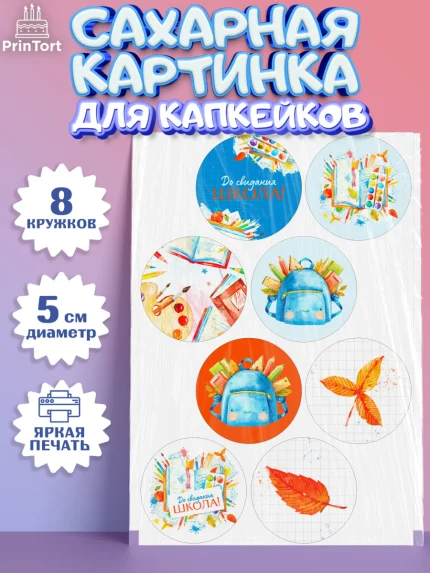 Сахарные капкейки, Выпускной в школе, Мальчик, арт. PT0208589_1