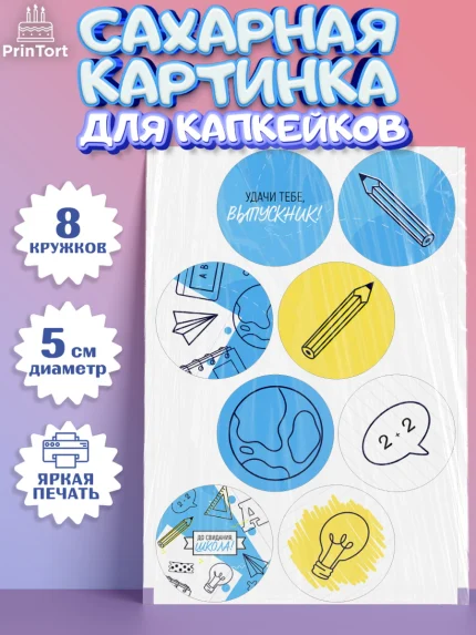 Сахарные капкейки, Выпускной в школе, Мальчик, арт. PT0208593_1