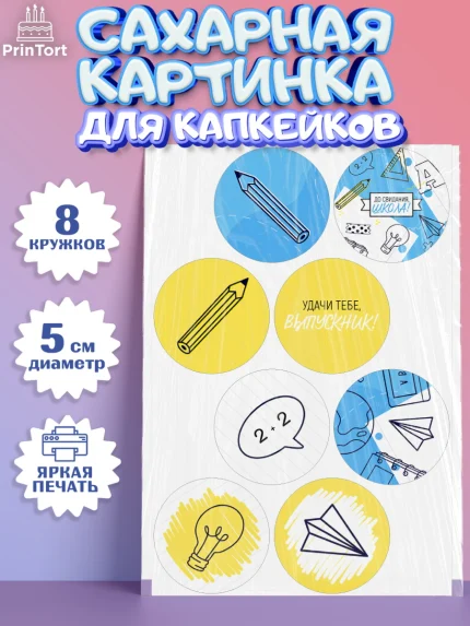 Сахарные капкейки, Выпускной в школе, Мальчик, арт. PT0208593_2