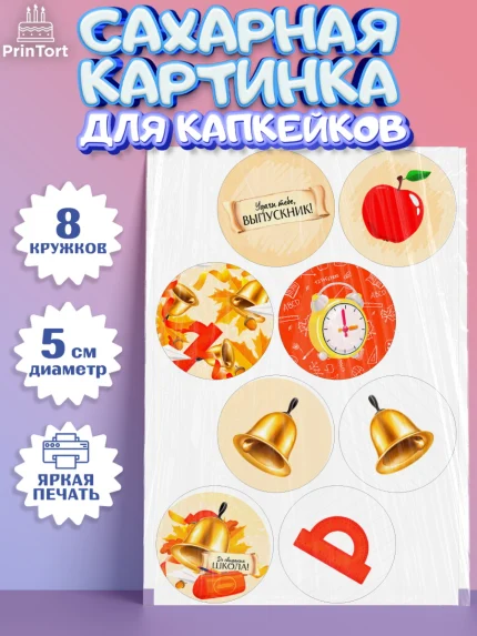 Сахарные капкейки, Выпускной в школе, Мальчик, арт. PT0208601_1