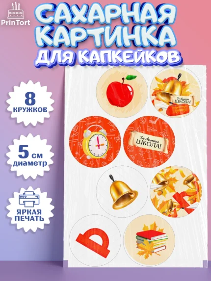 Сахарные капкейки, Выпускной в школе, Мальчик, арт. PT0208601_2