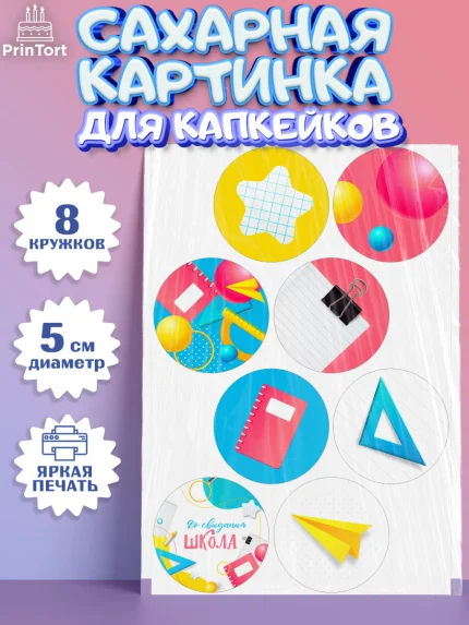 Сахарные капкейки, Выпускной в школе, Мальчик, арт. PT0208605_1
