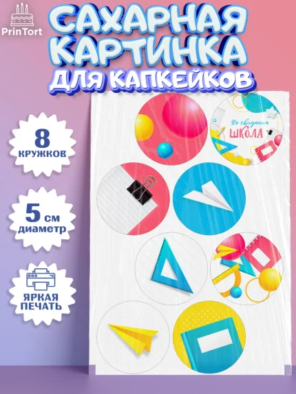Сахарные капкейки, Выпускной в школе, Мальчик, арт. PT0208605_2