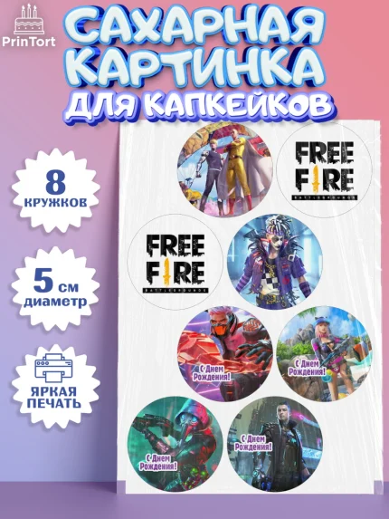 Сахарные капкейки, Фри Фаер, Free Fire, Мальчик, День рождения, арт. PT0208608_1