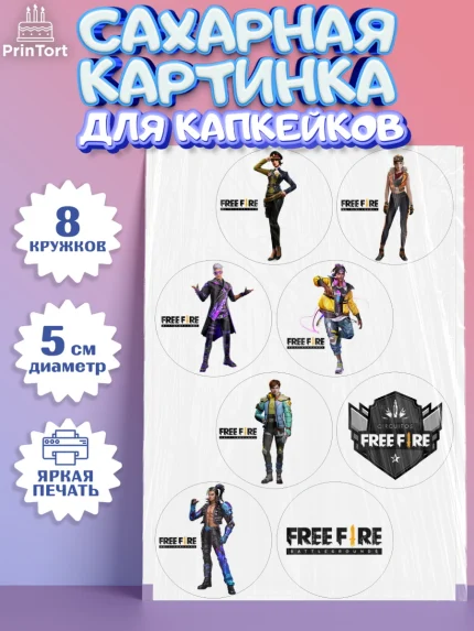 Сахарные капкейки, Фри Фаер, Free Fire, Мальчик, День рождения, арт. PT0208617_1
