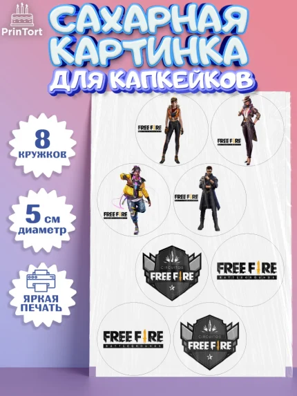Сахарные капкейки, Фри Фаер, Free Fire, Мальчик, День рождения, арт. PT0208617_2