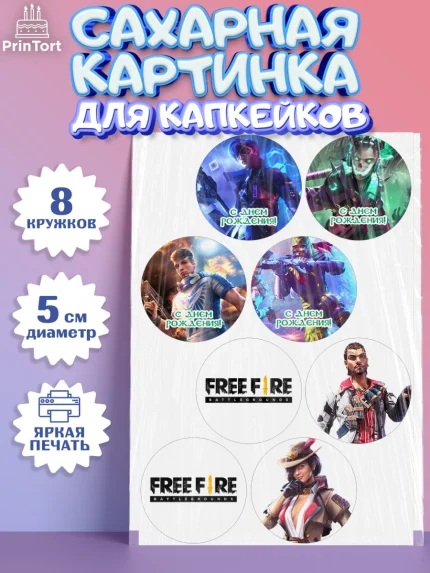 Сахарные капкейки, Фри Фаер, Free Fire, Мальчик, День рождения, арт. PT0208620_1