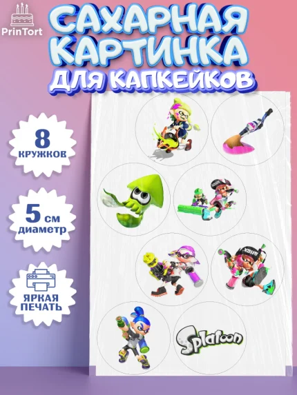 Сахарные капкейки, Сплатун, Splatoon, Мальчик, День рождения, арт. PT0208627_1